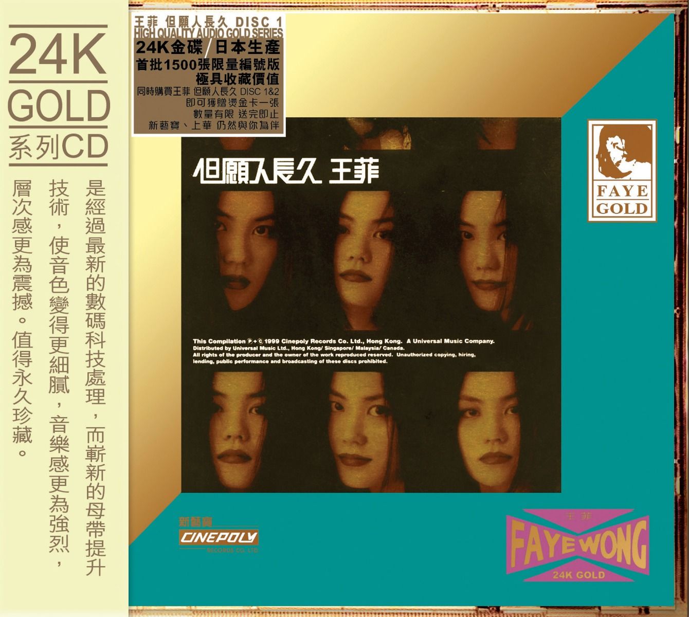 但願人長久 1 (24K Gold) (日本壓碟)
