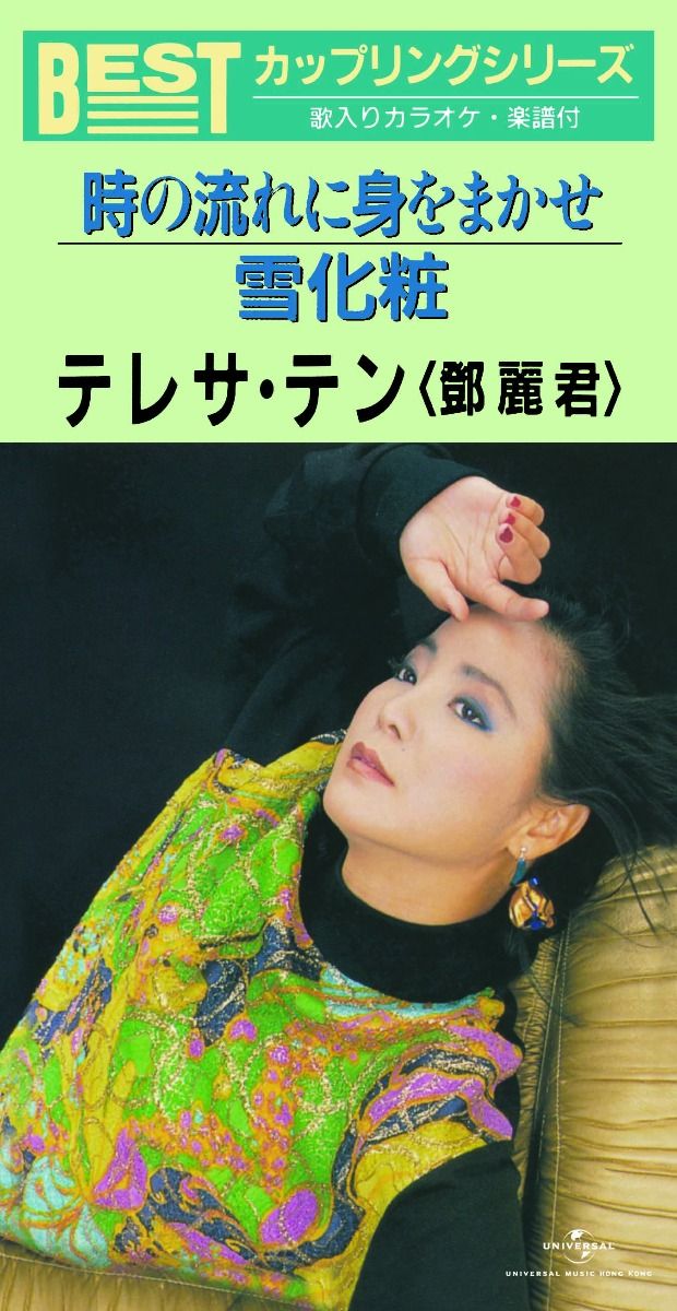 時の流れに身をまかせ/ 雪化粧 (初回限定盤日本生產3"CD)