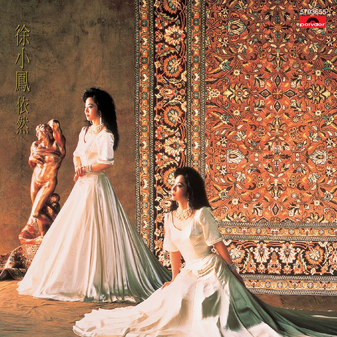 依然 (環球經典禮讚)