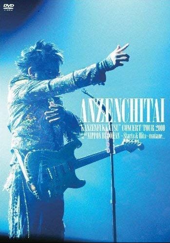 安全地帶”完全復活”コンサートツアー2010 Special at 日本武道館～Starts ＆ Hits～「またね…。」 (2x DVD) (日本進口版)