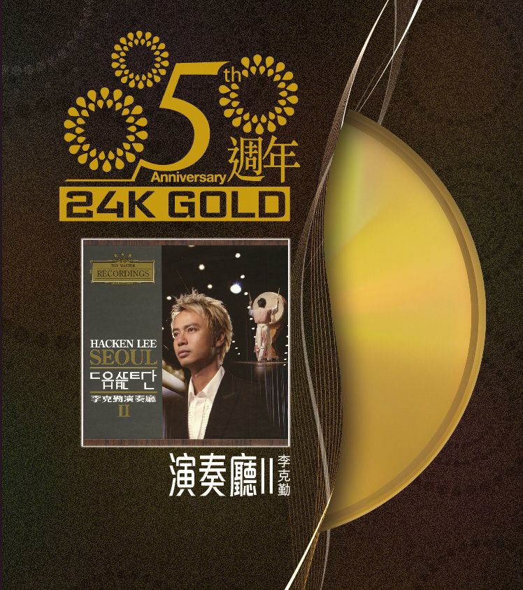 李克勤演奏廳 II (24K Gold) (日本壓碟)