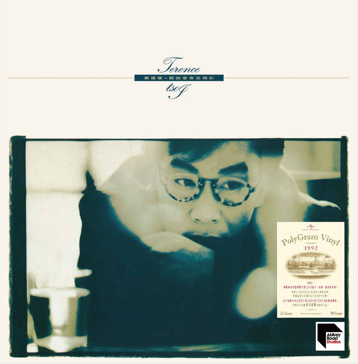 聽說愛會是精彩 (1992寶麗金 ARS Vinyl)