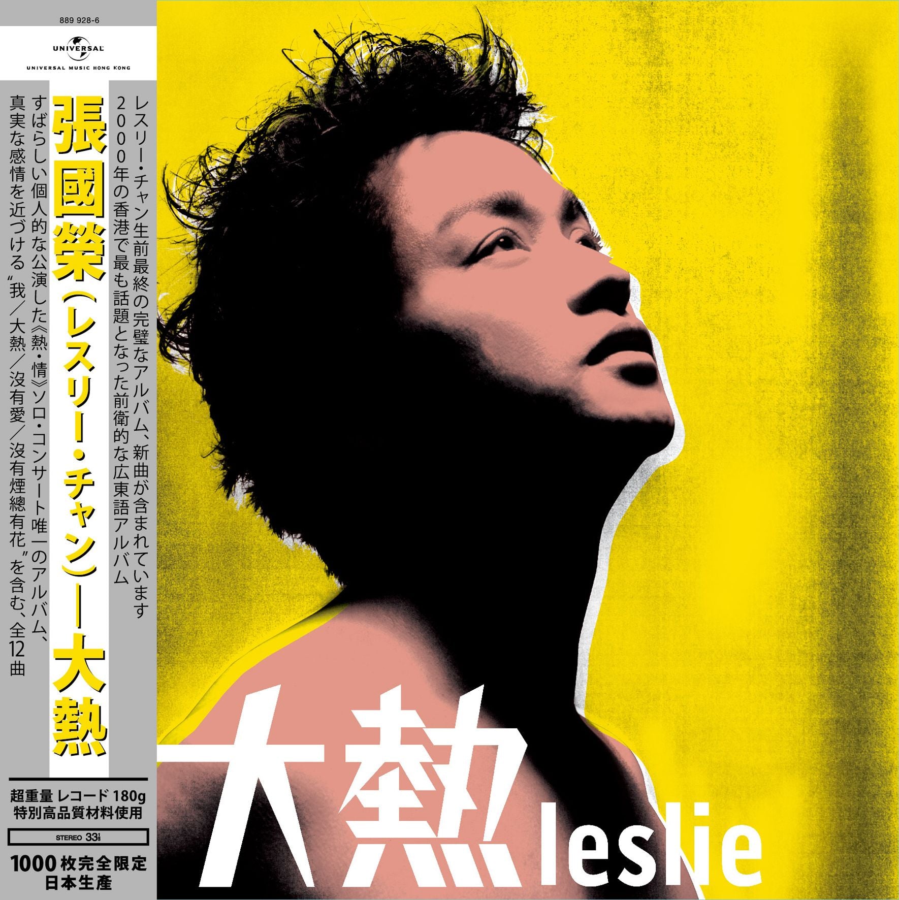 大熱 (黃版) (Vinyl)