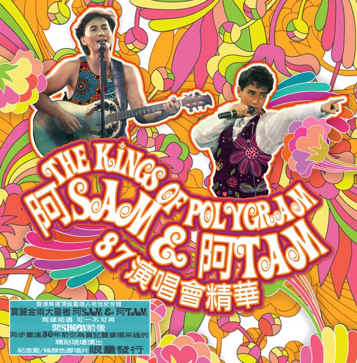 The Kings of Polygram 阿SAM & 阿TAM 87演唱會精華 (Green Vinyl)