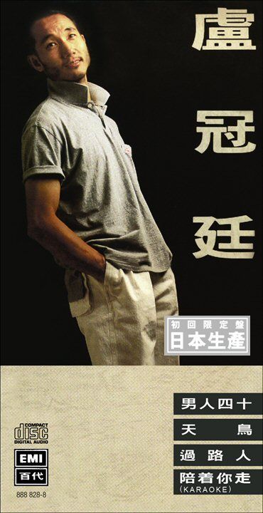 男人四十 (初回限定盤日本生產3"CD)