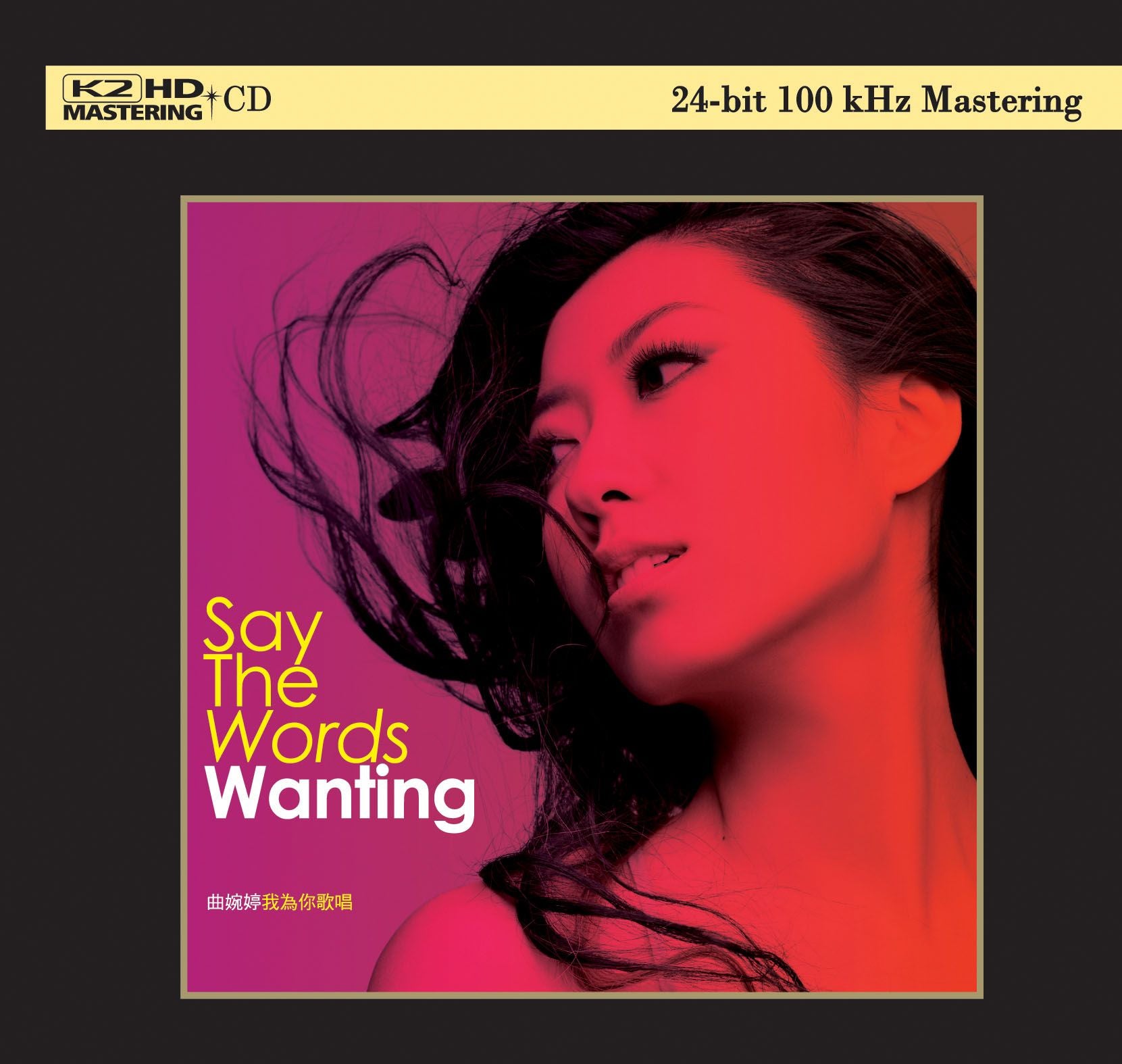 Say The Words 我為你歌唱(K2HD) (日本壓碟)