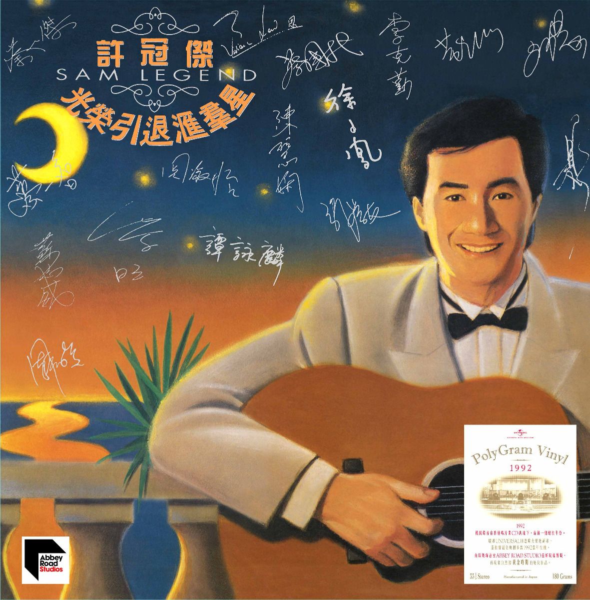 許冠傑光榮引退匯群星 (1992寶麗金 ARS Vinyl)