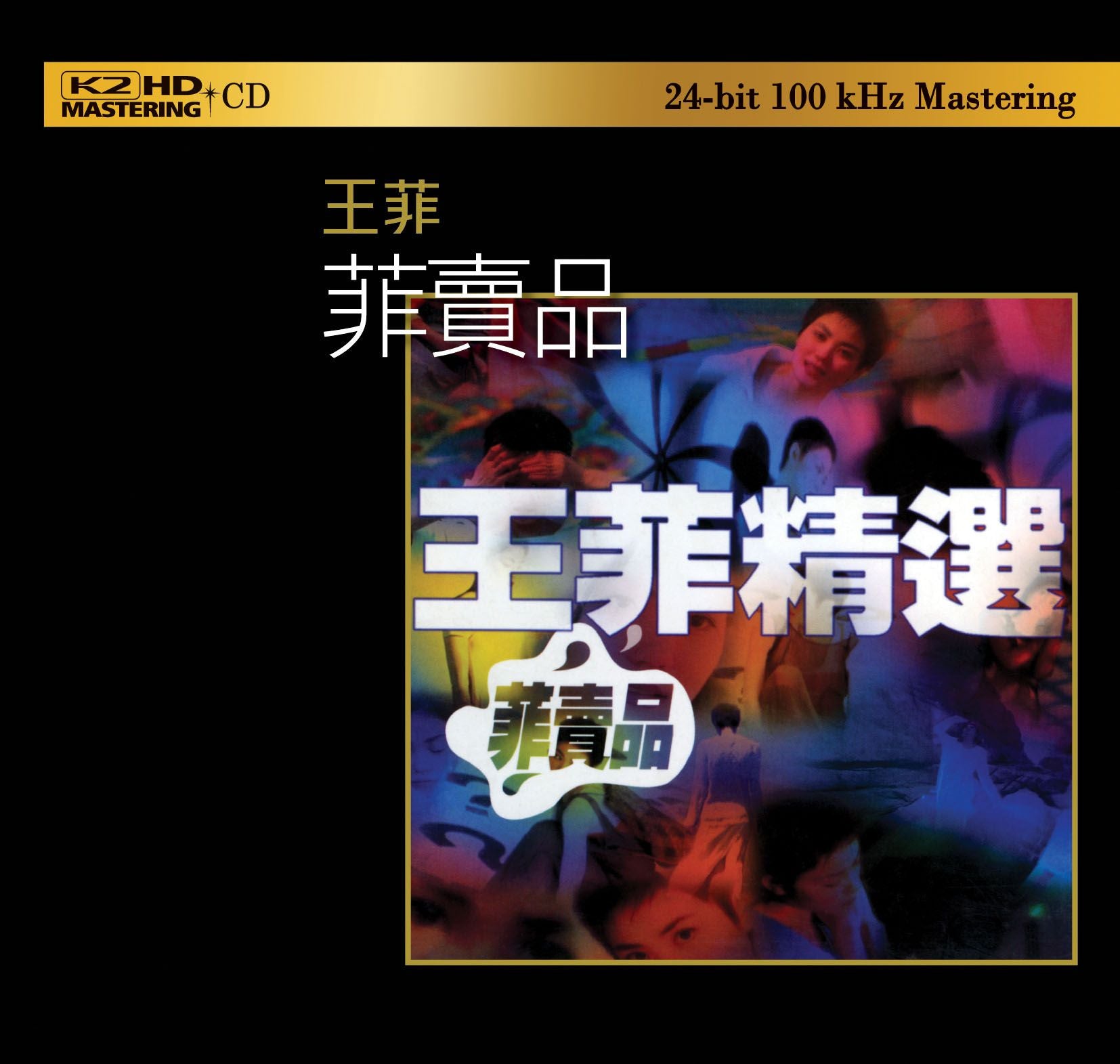 菲賣品 (K2HD) (日本壓碟)