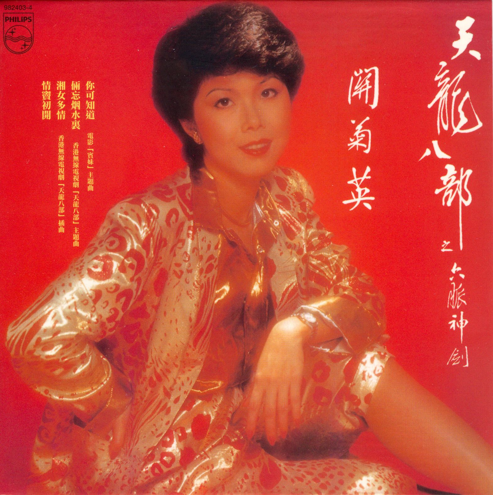 天龍八部之六脈神劍  (復黑王)