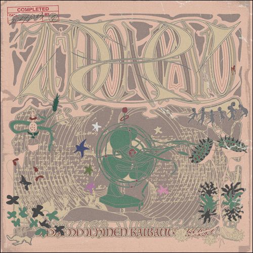 虚仮の一念海馬に託す (日本進口通常盤)