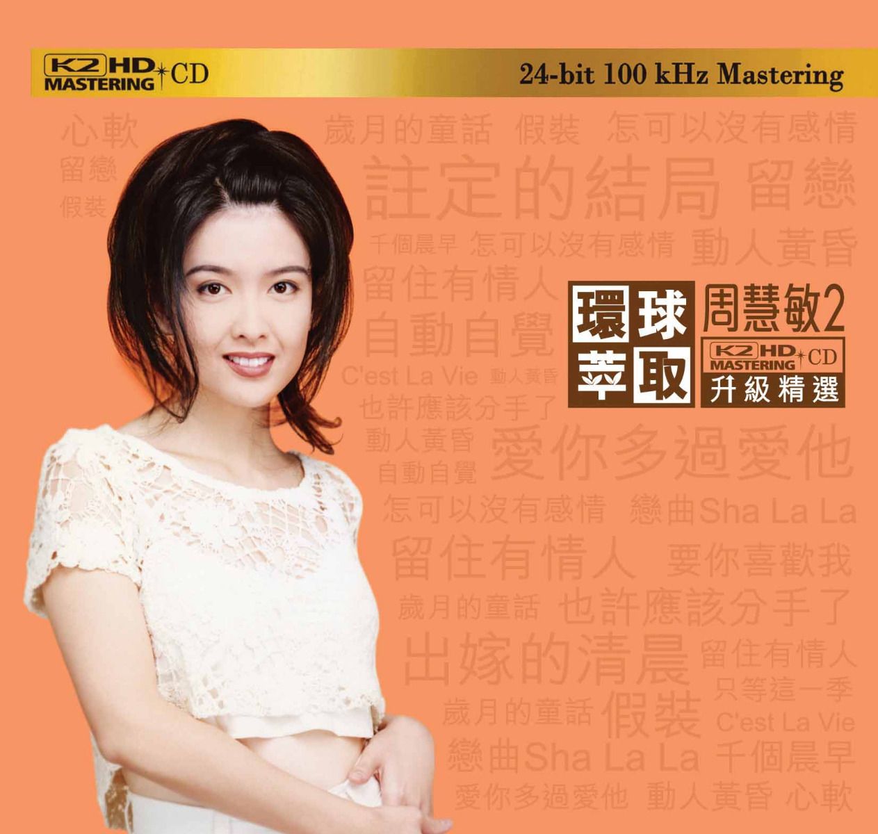 周慧敏2 (環球萃取K2HD升級精選) (日本壓碟)