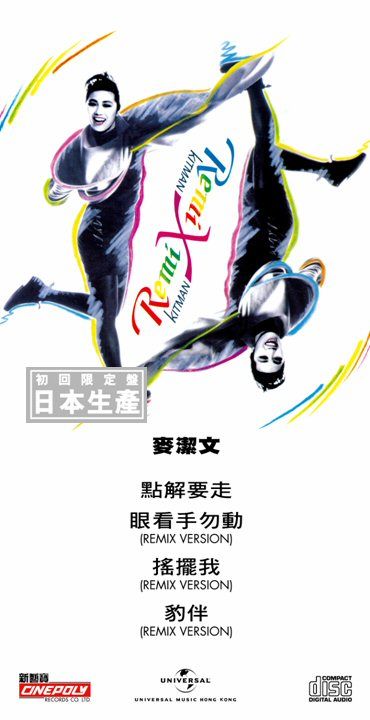 Kitman Remix (初回限定盤日本生產3"CD)