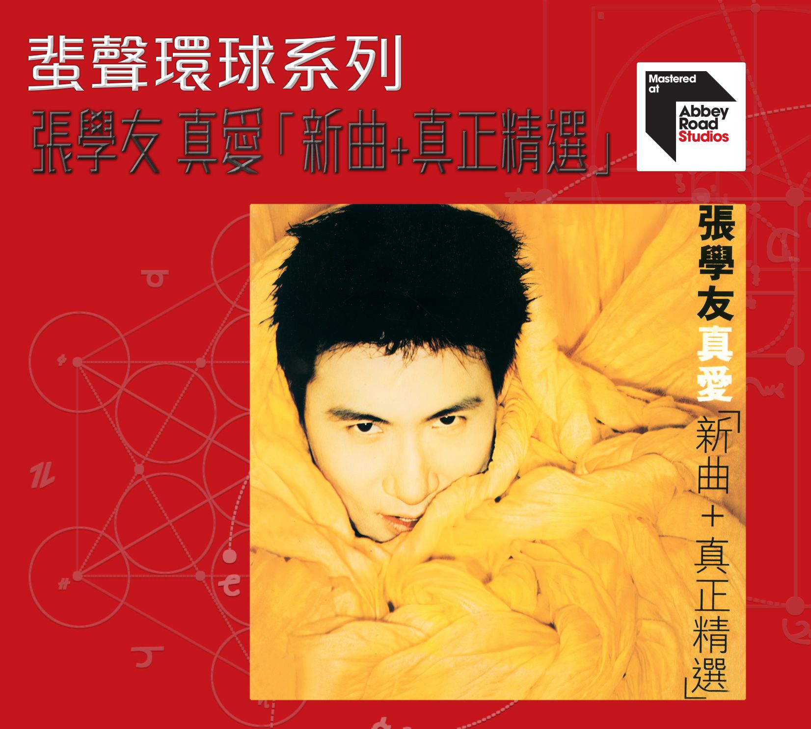 真愛新曲+精選 [蜚聲環球系列] (日本壓碟)