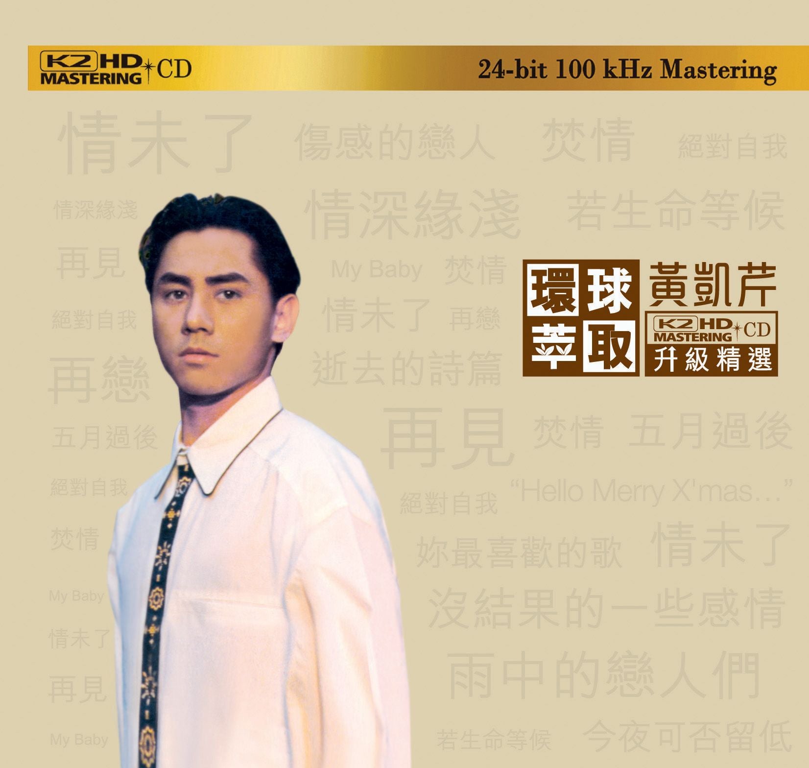 黃凱芹 (環球萃取K2HD升級精選) (日本壓碟)