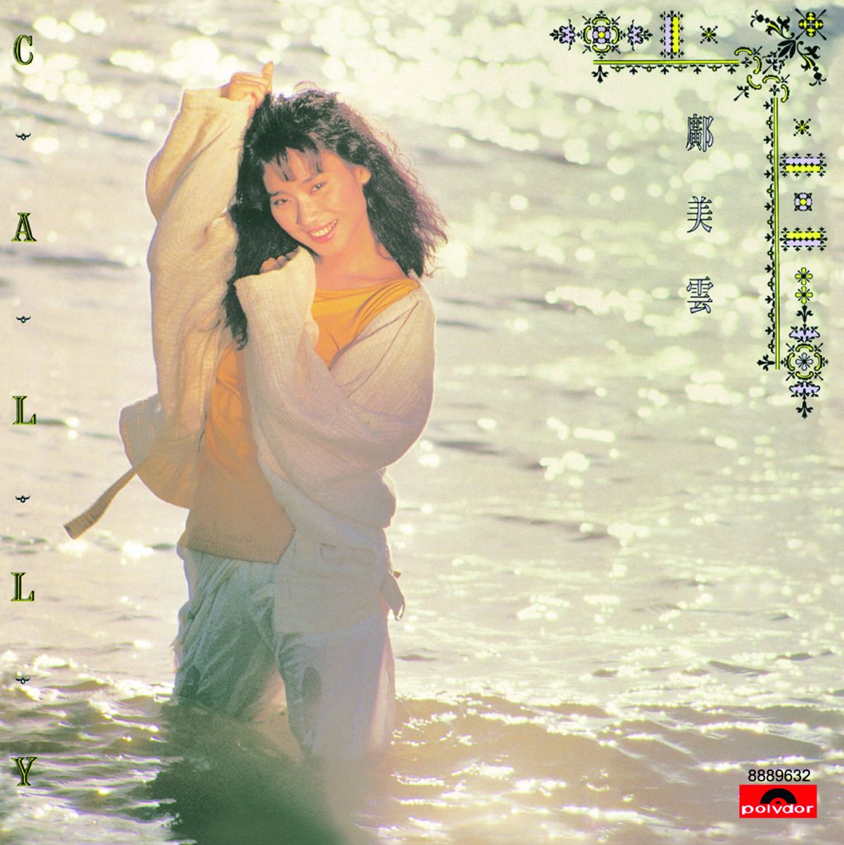 鄺美雲 (寂寞的風) (環球經典禮讚)