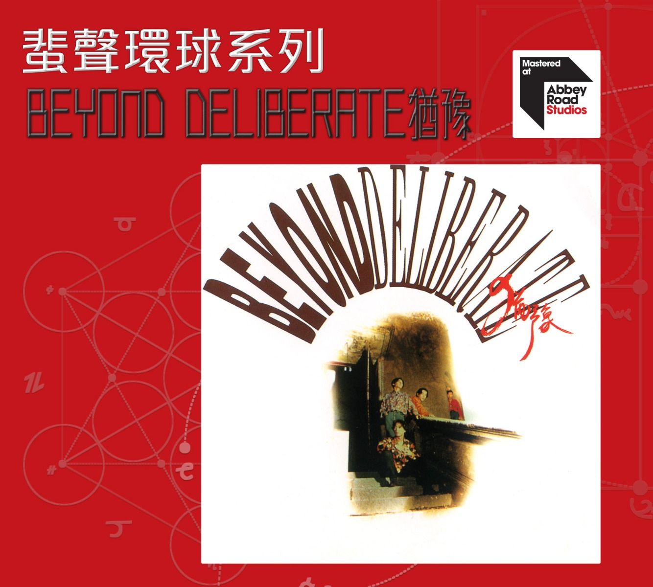 Deliberate猶豫 [蜚聲環球系列] (日本壓碟)