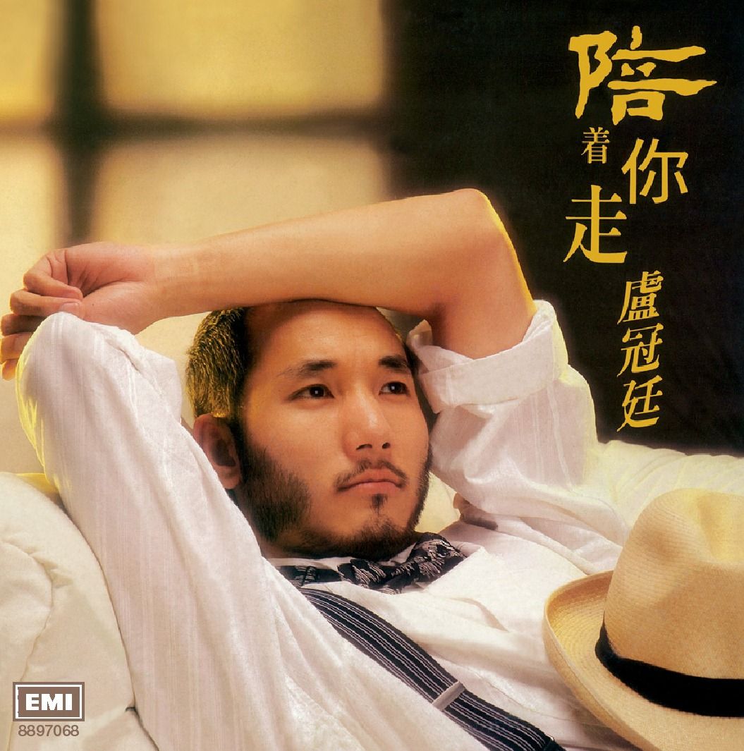 陪著你走 (復黑王)