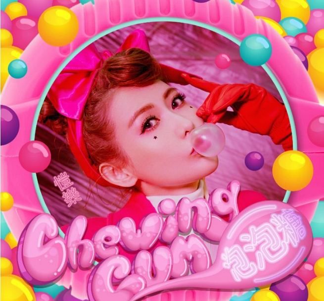 泡泡糖．微叛逆甜心 (EP)