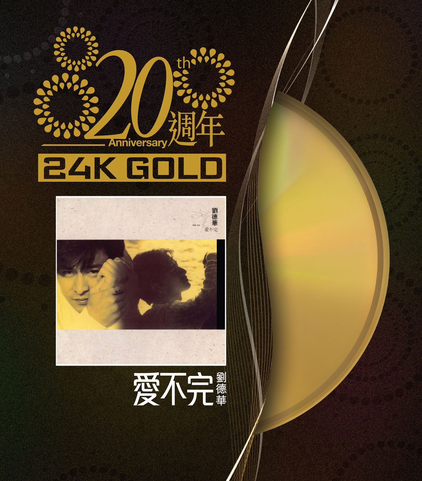 愛不完 (24K Gold) (日本壓碟)