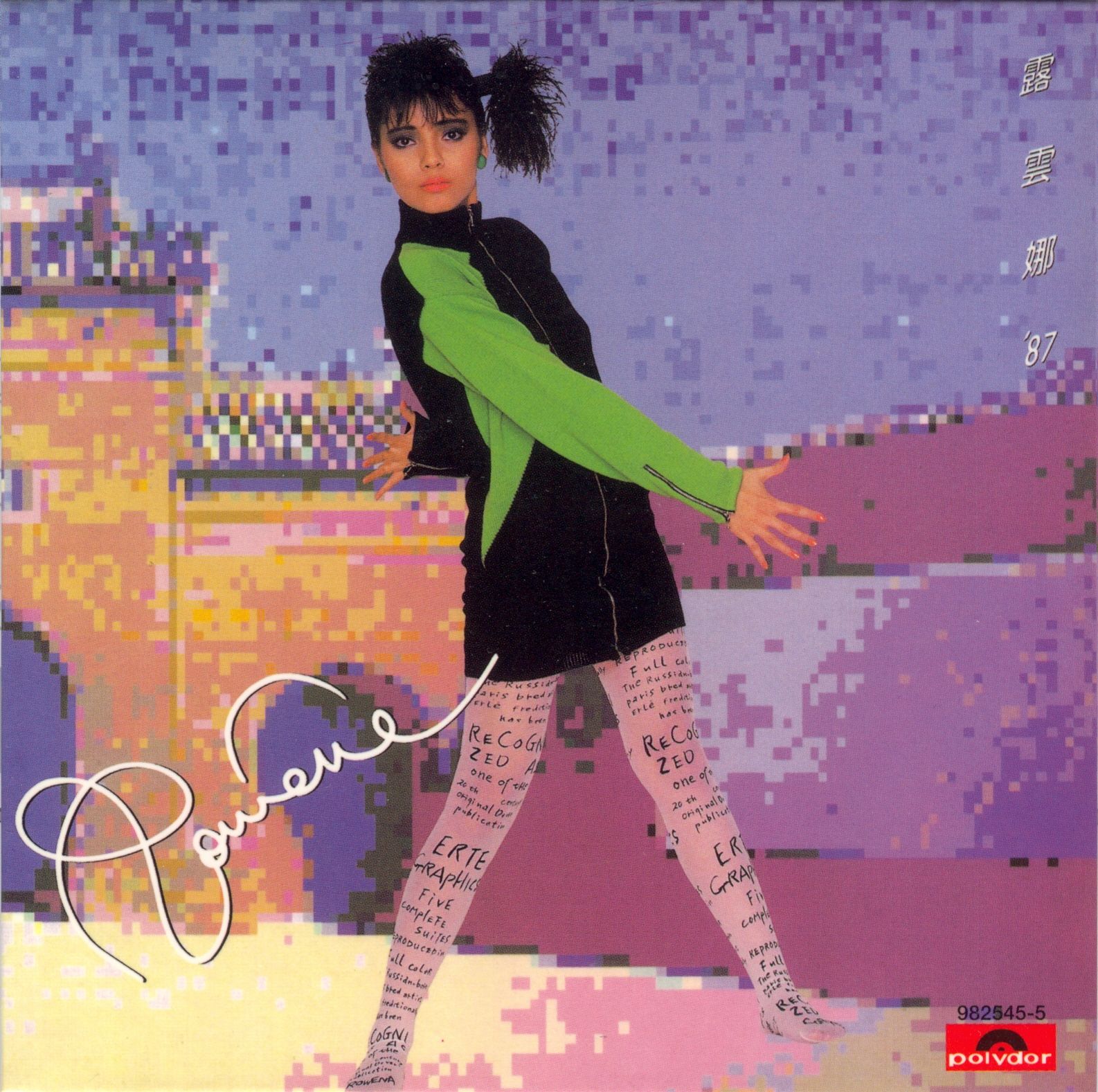 露雲娜 '87 (復黑王)