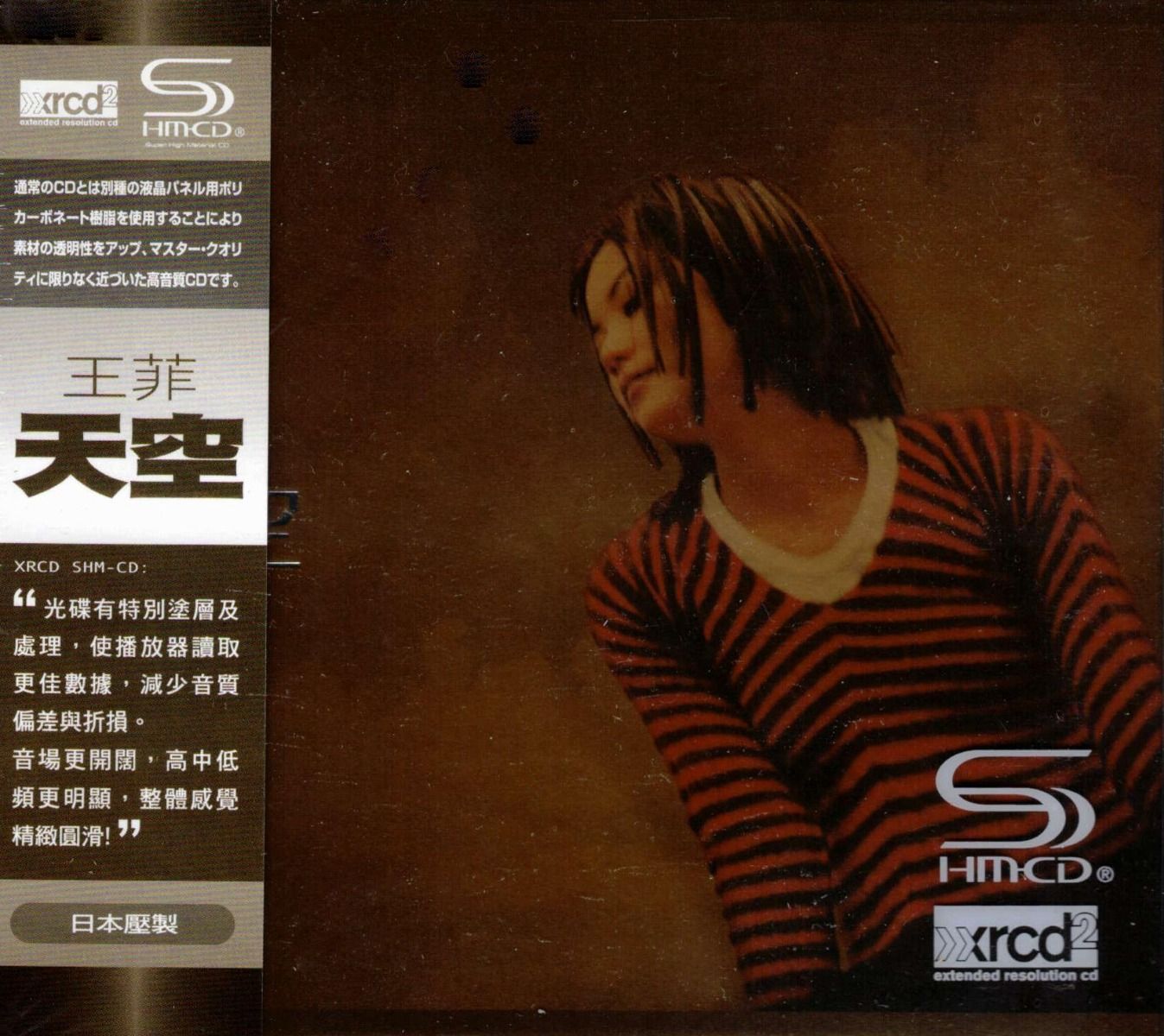 天空 (XRCD-SHMCD) (日本壓碟)