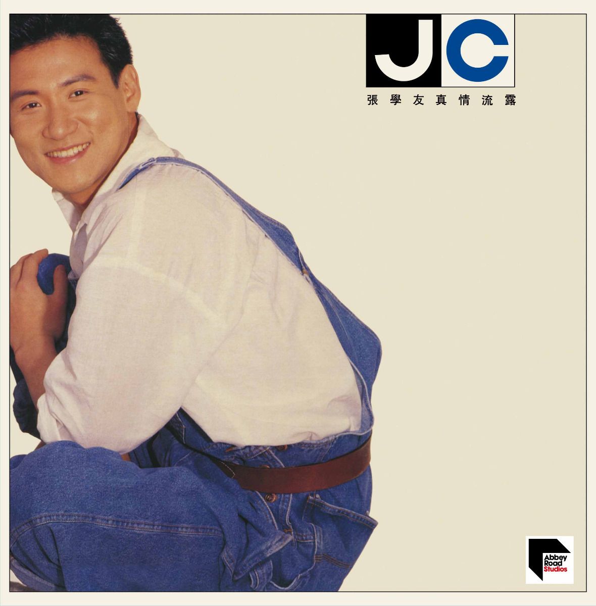 真情流露 (1992寶麗金 ARS Vinyl)