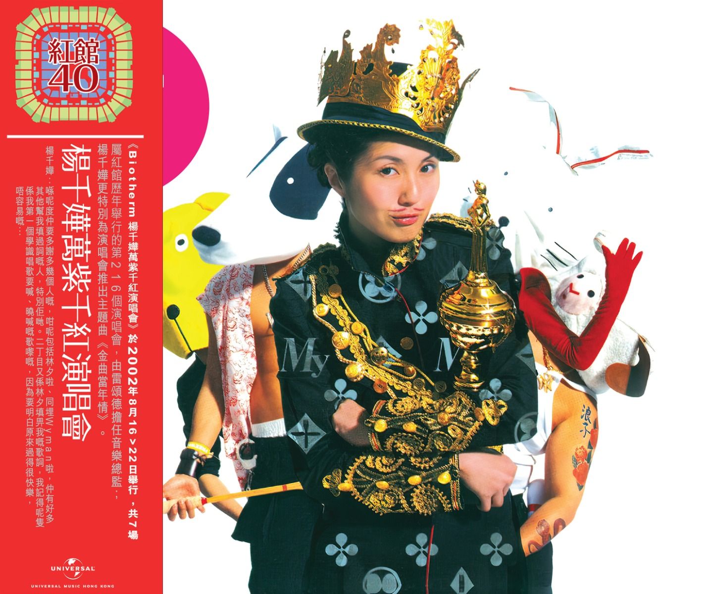 萬紫千紅演唱會2002 (2CD) [紅館40系列]