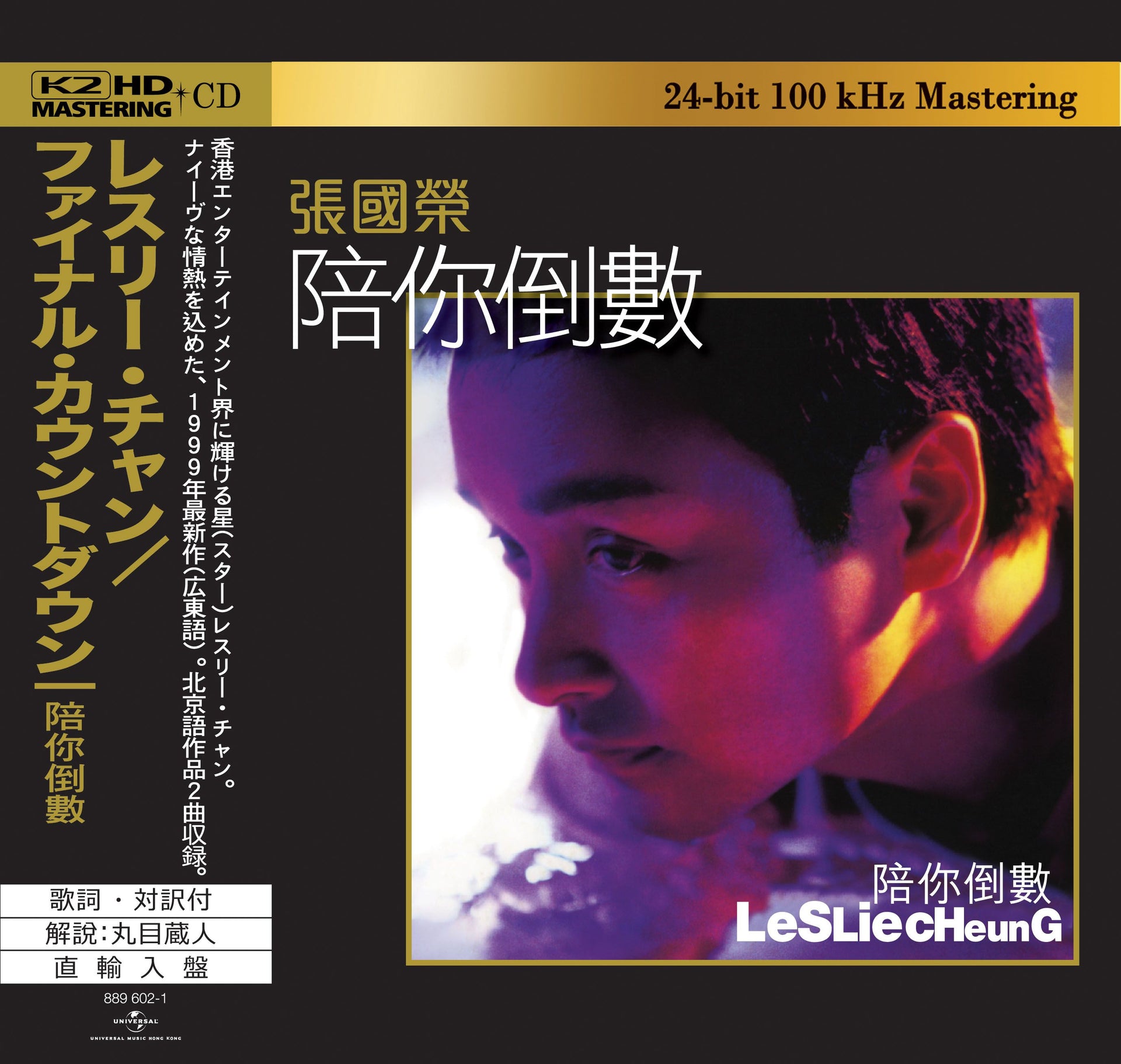 陪你倒數 (K2HD) (日本壓碟)