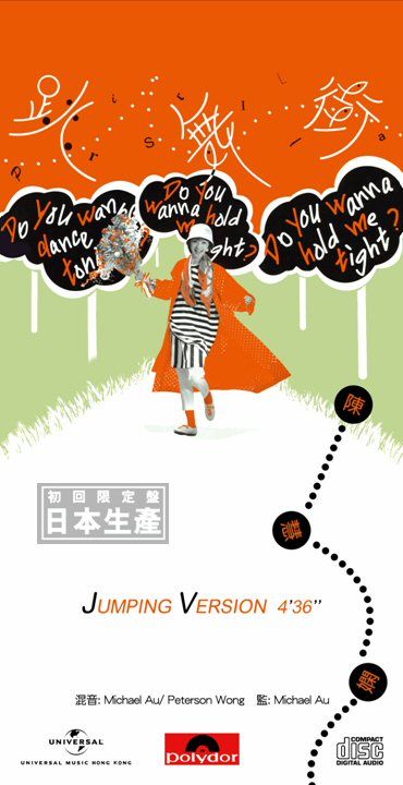 跳舞街/ 反叛 (初回限定盤日本生產3"CD)