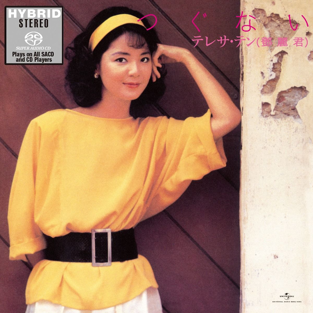 つぐない (SACD) (日本壓碟)