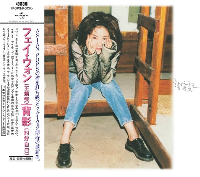 討好自己 [日本唱片誌] (日本壓碟)