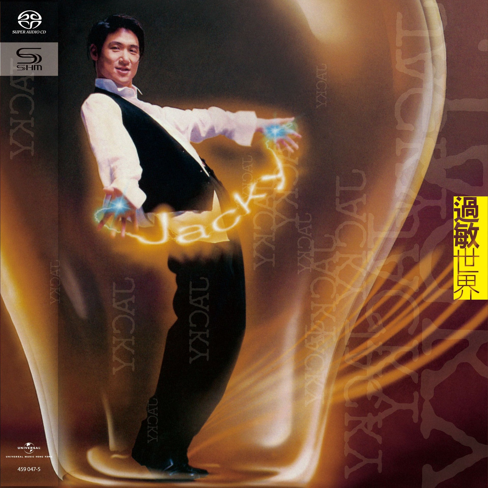 過敏世界 (SHM-SACD) (日本壓碟)