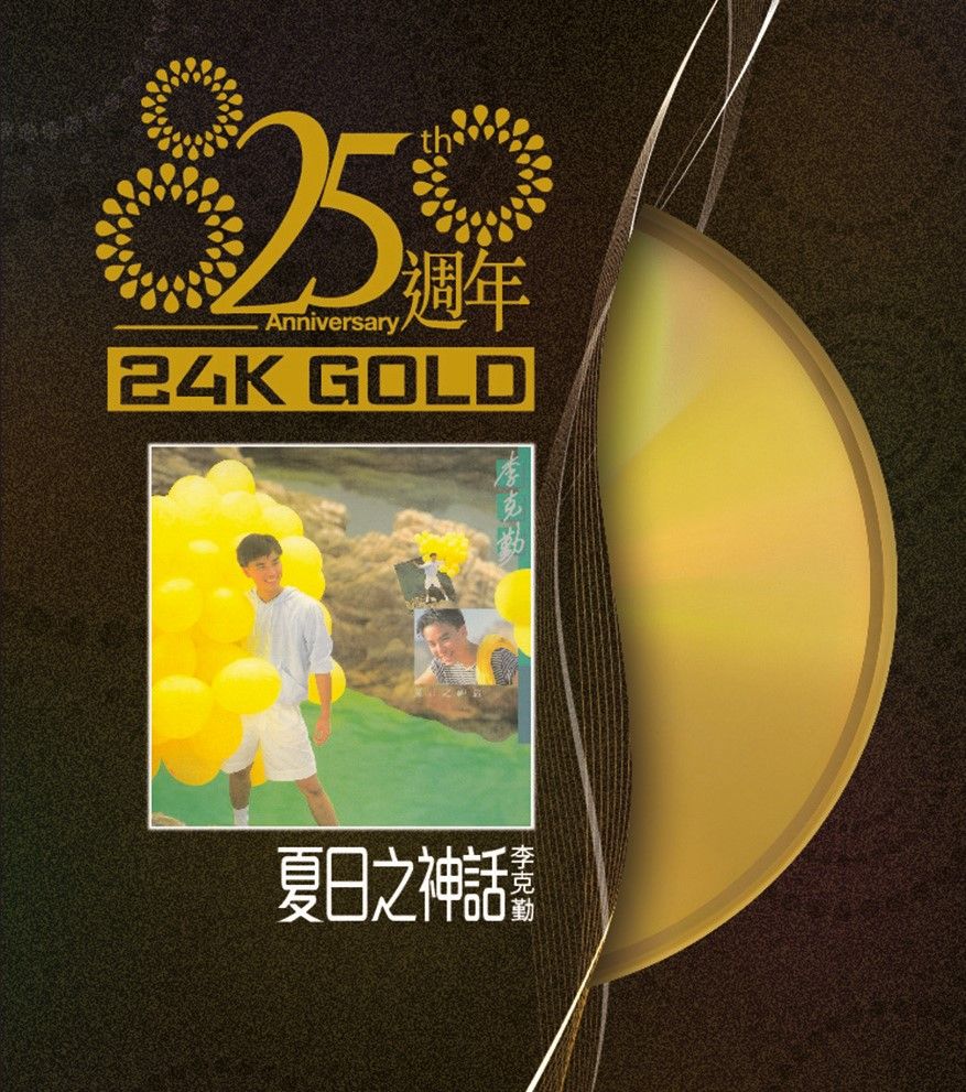 夏日之神話 (24K Gold) (日本壓碟)