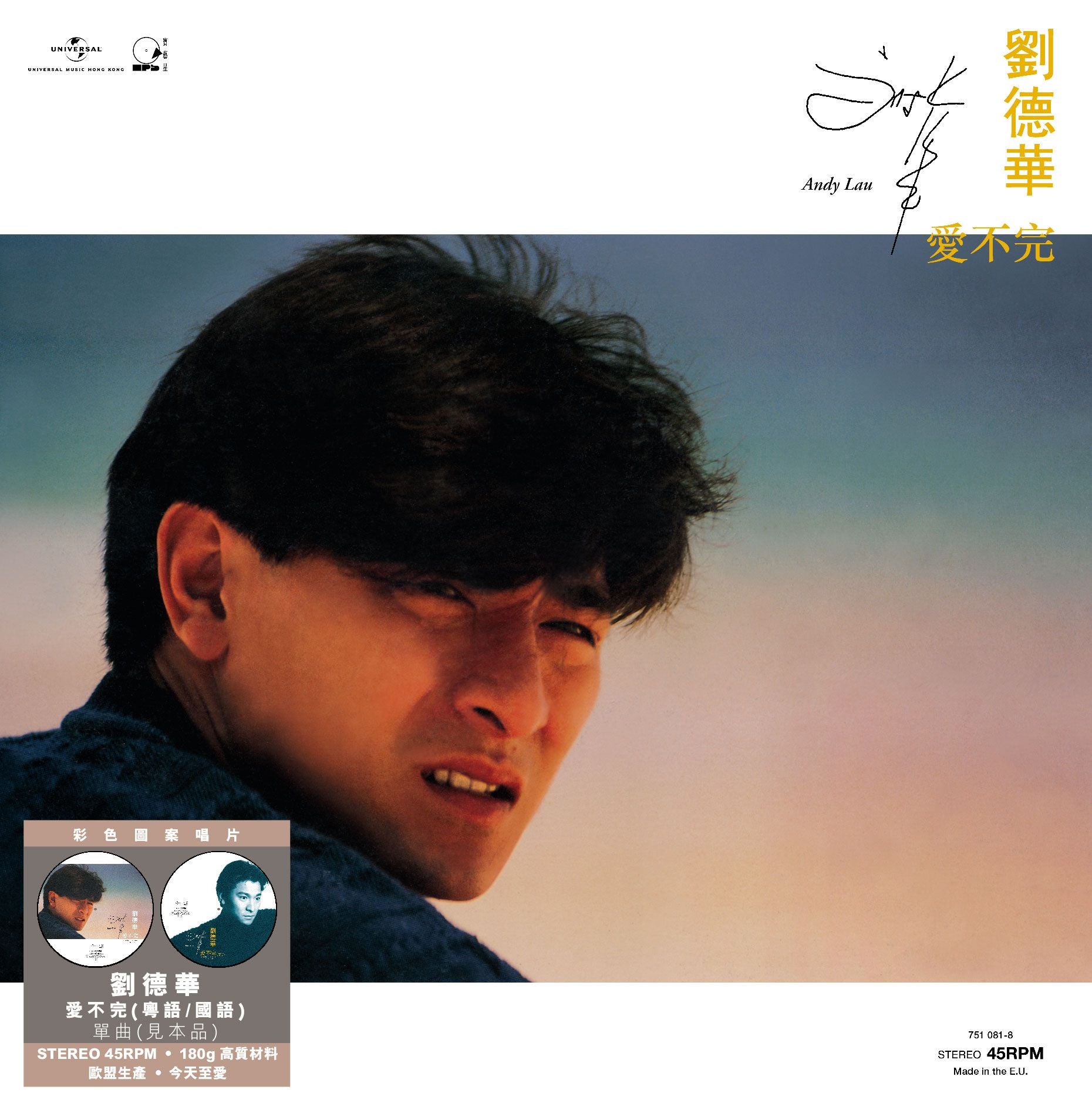 愛不完 (粵語版) c/w 愛不完 (國語版) (45 Rpm 見本品 Picture Vinyl EP)