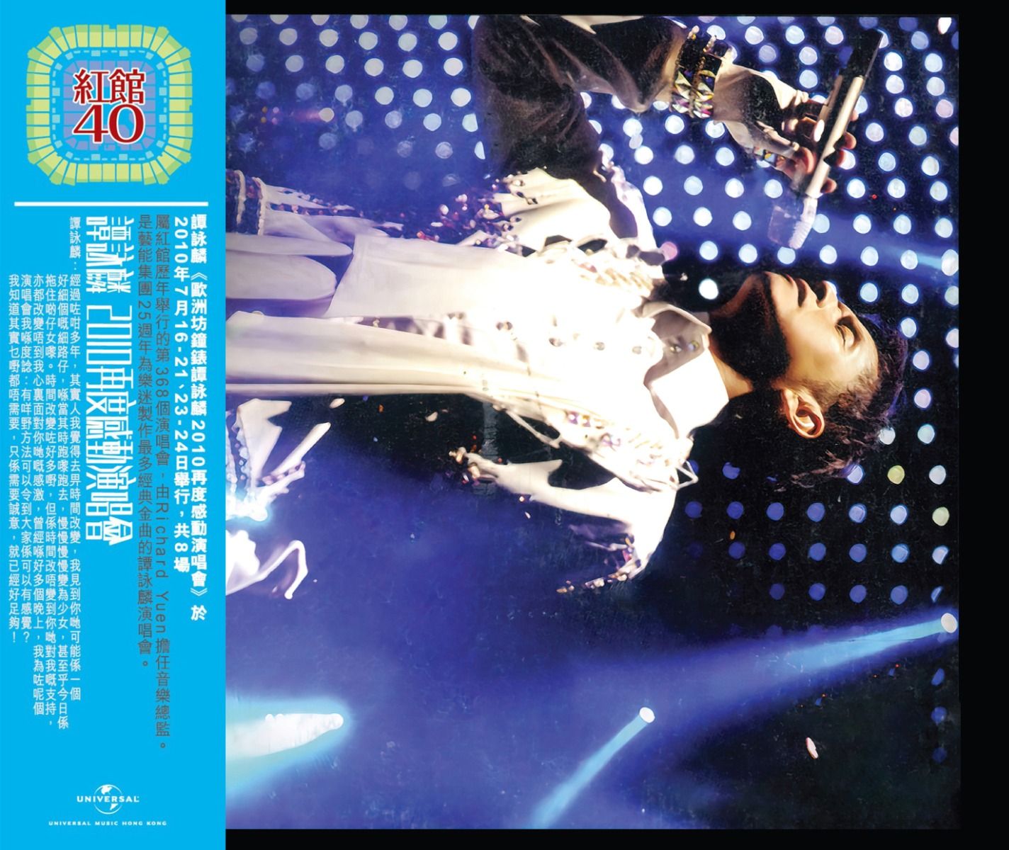 2010再度感動演唱會 (4CD) [紅館40系列]