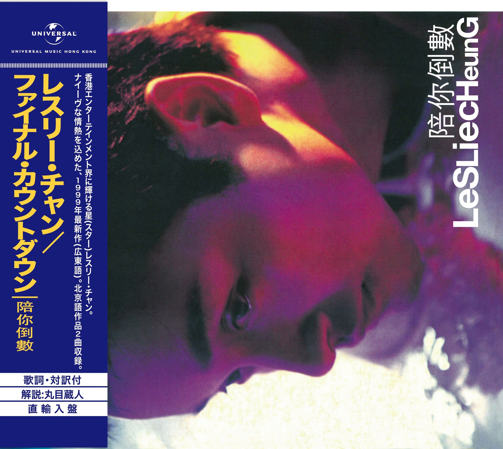 陪你倒數 [日本唱片誌] (日本壓碟)