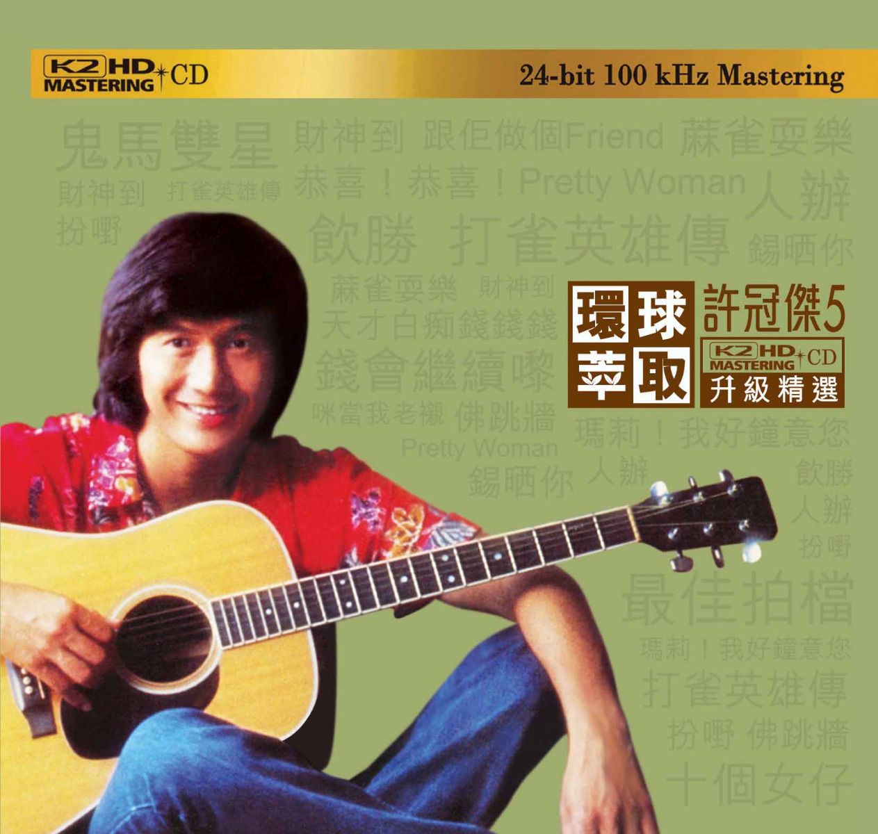 許冠傑5 [鬼馬] (環球萃取K2HD升級精選) (日本壓碟)