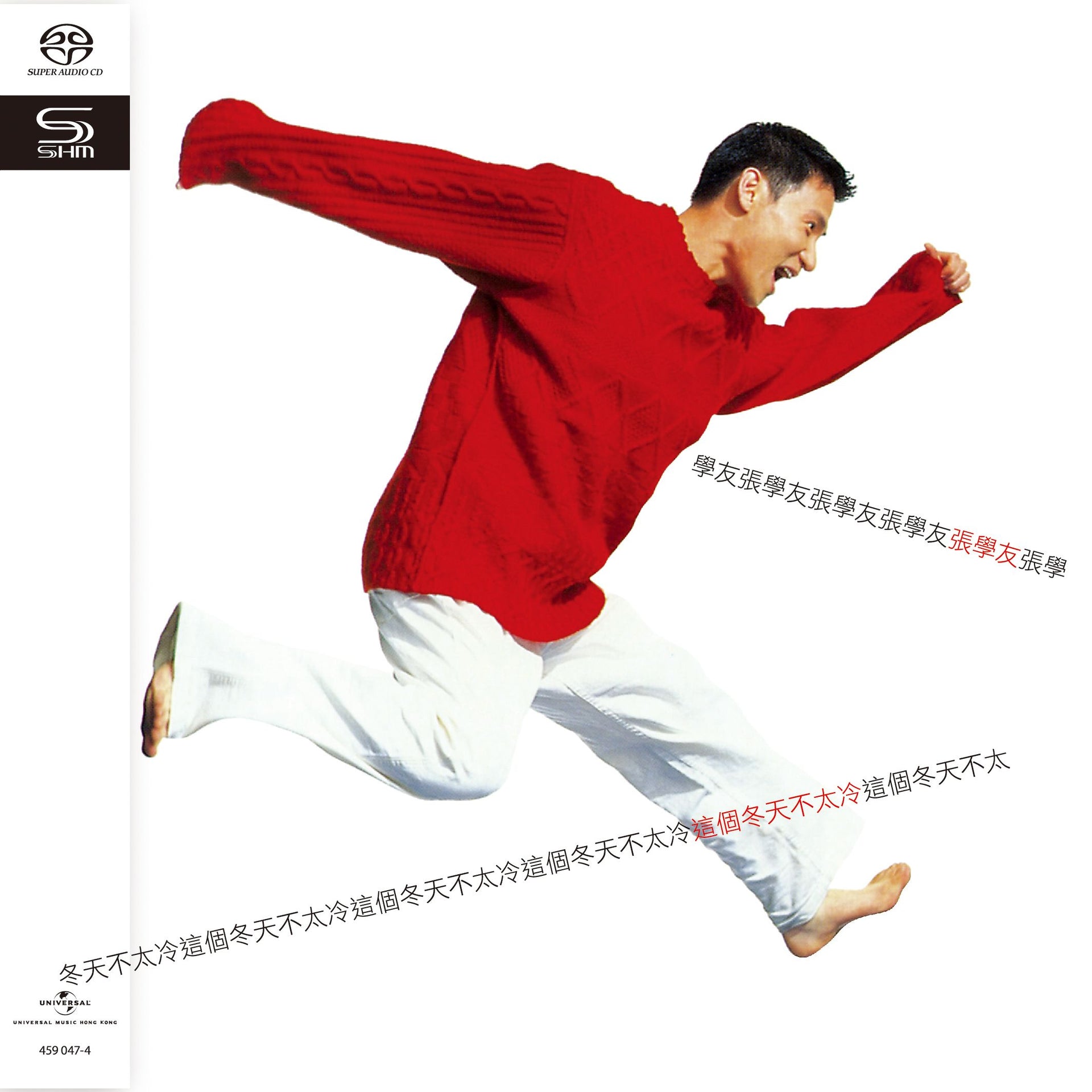 這個冬天不太冷 (SHM-SACD) (日本壓碟)