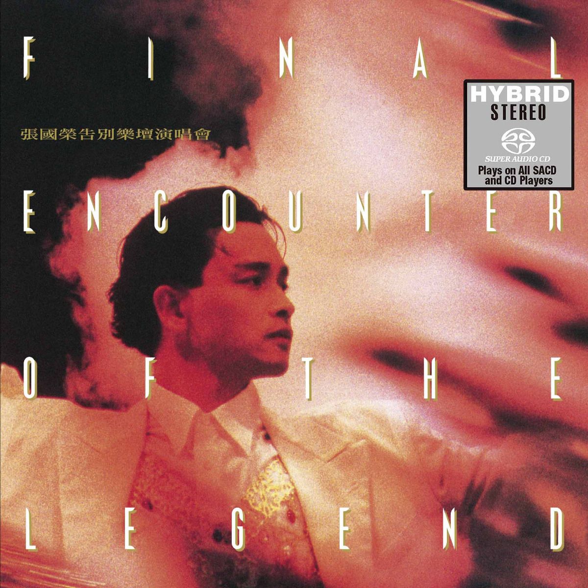 告別樂壇演唱會 (2x SACD) (日本壓碟)