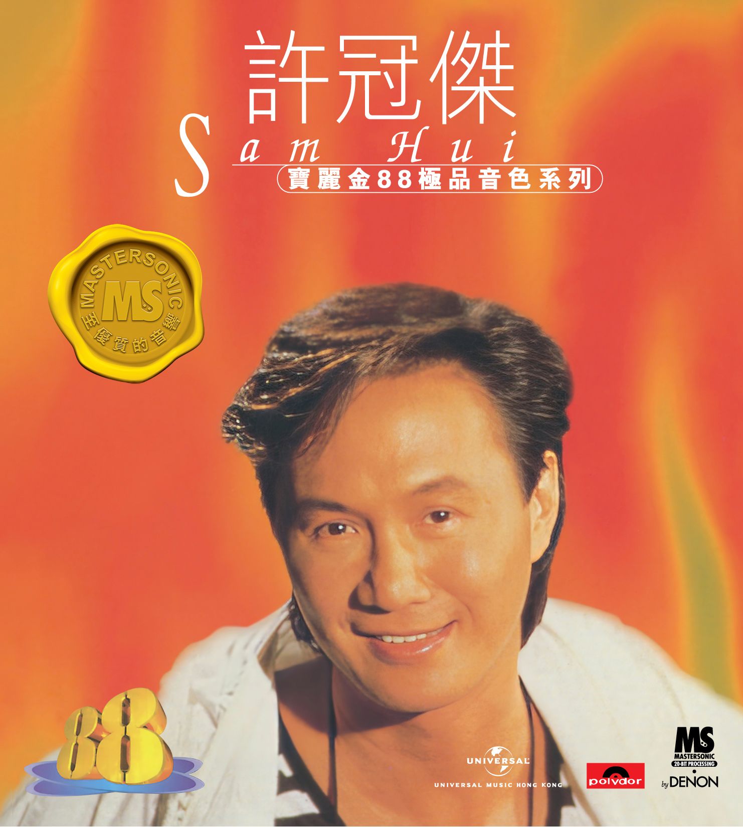 許冠傑