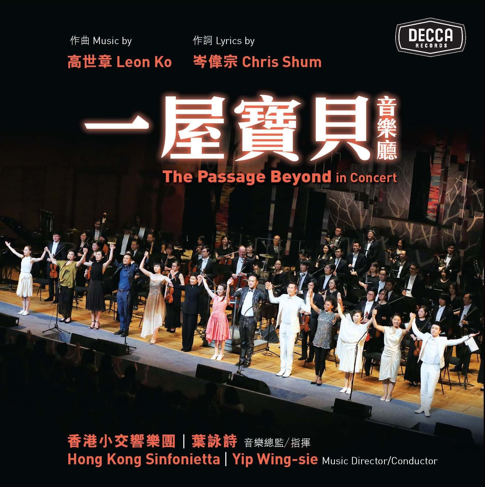 一屋寶貝音樂廳 （The Passage Beyond In Concert) (2CD+DVD)
