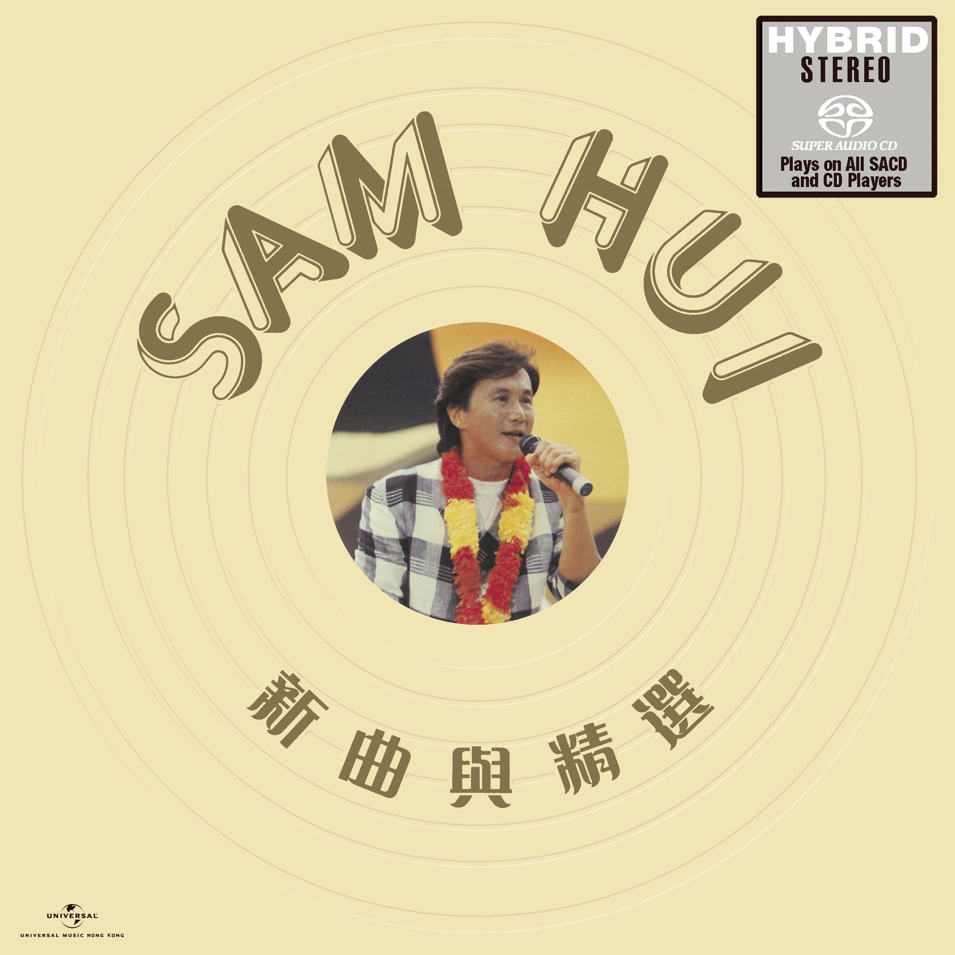 新曲與精選 (SACD) (日本壓碟)