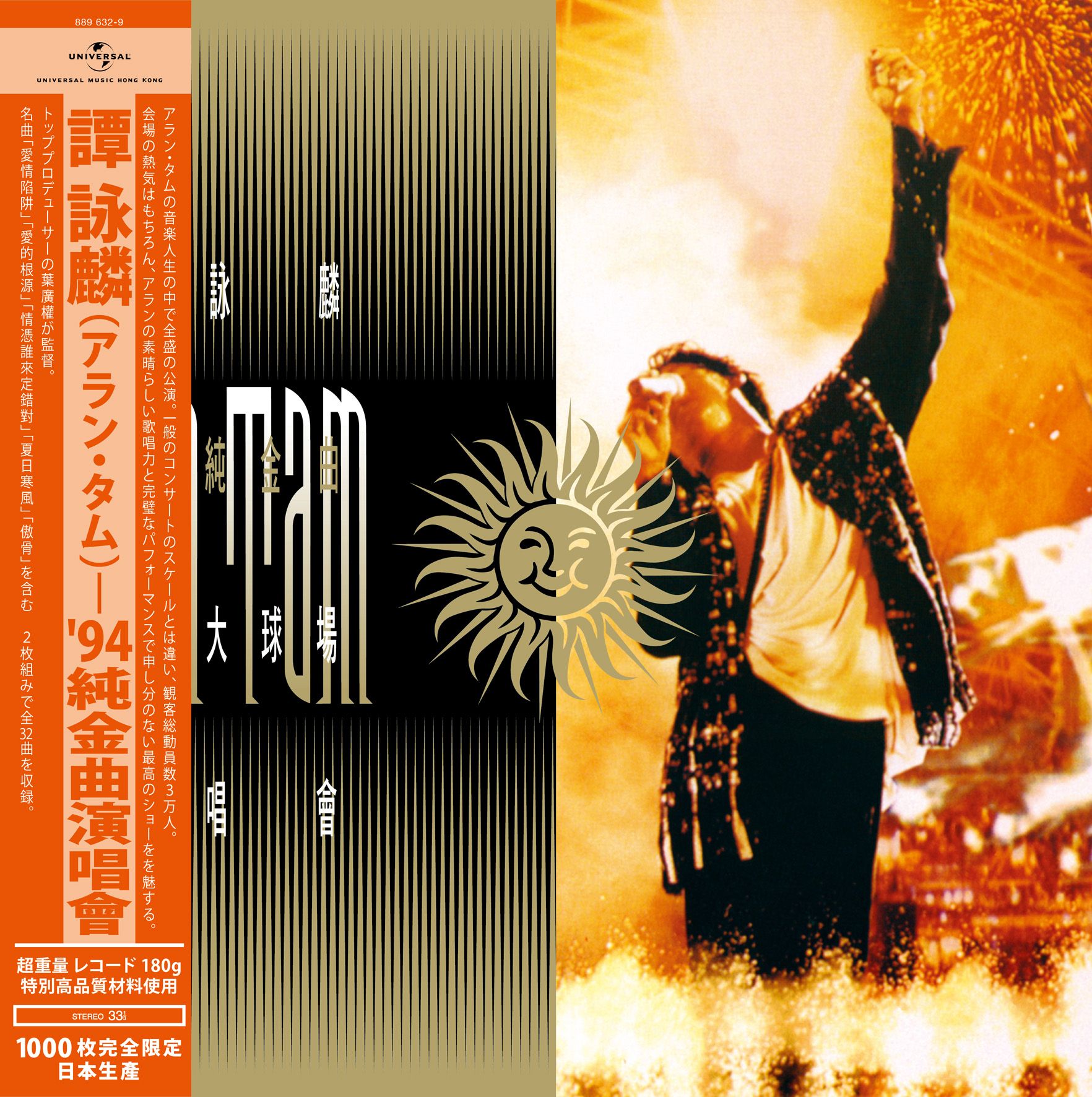 譚詠麟94純金曲演唱會 (2x Vinyl)