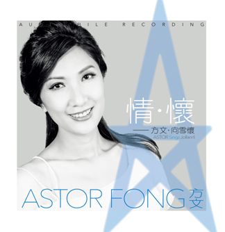 情•懷-方文•向雪懷(LP)