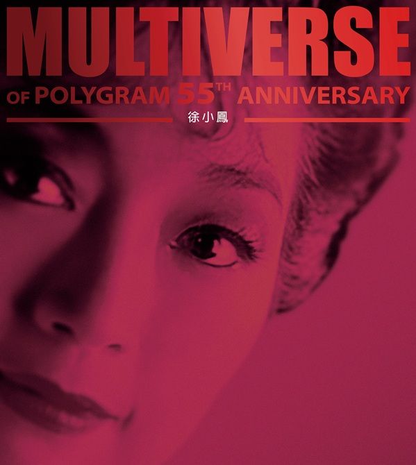 MULTIVERSE OF POLYGRAM 55TH ANNIVERSARY - 徐小鳳 (2CD)