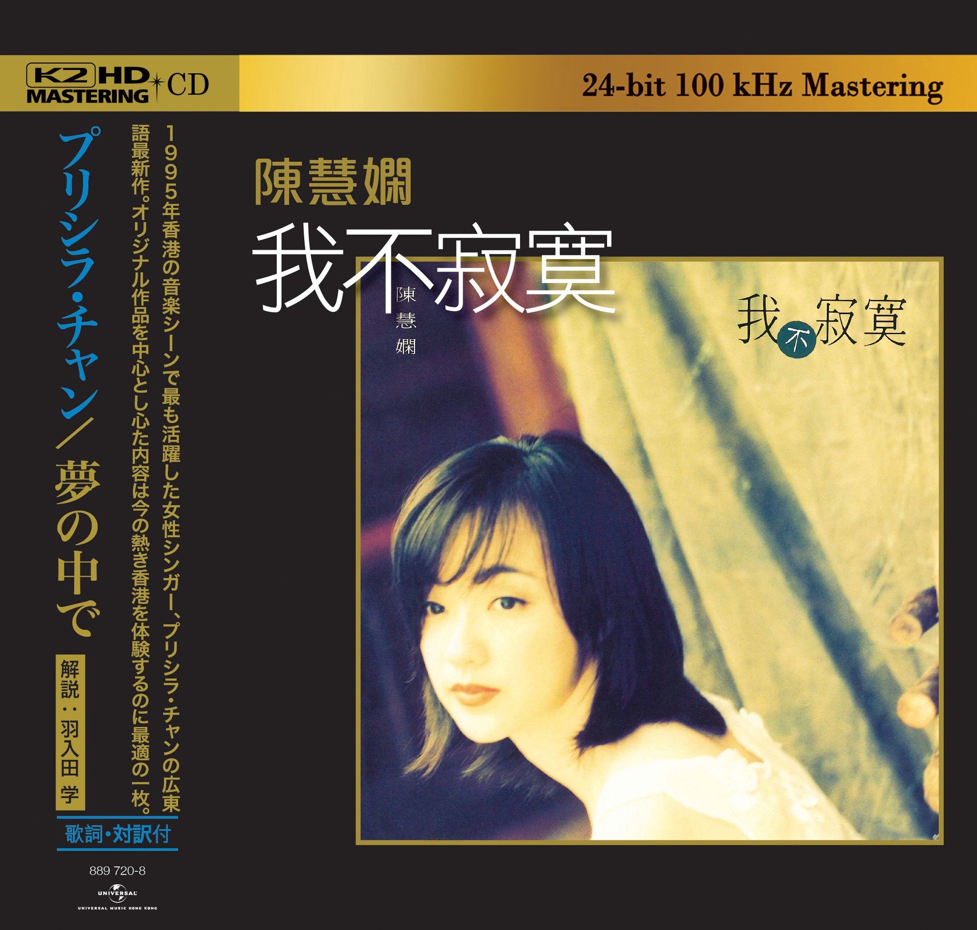 我不寂寞 (K2HD) (日本壓碟)