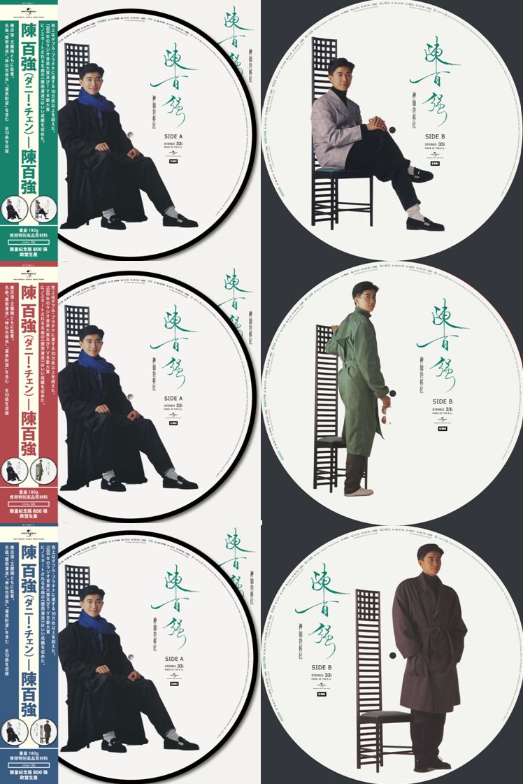 陳百強 (神仙也移民) (Picture Vinyl) (Version 1+2+3) (同編號)