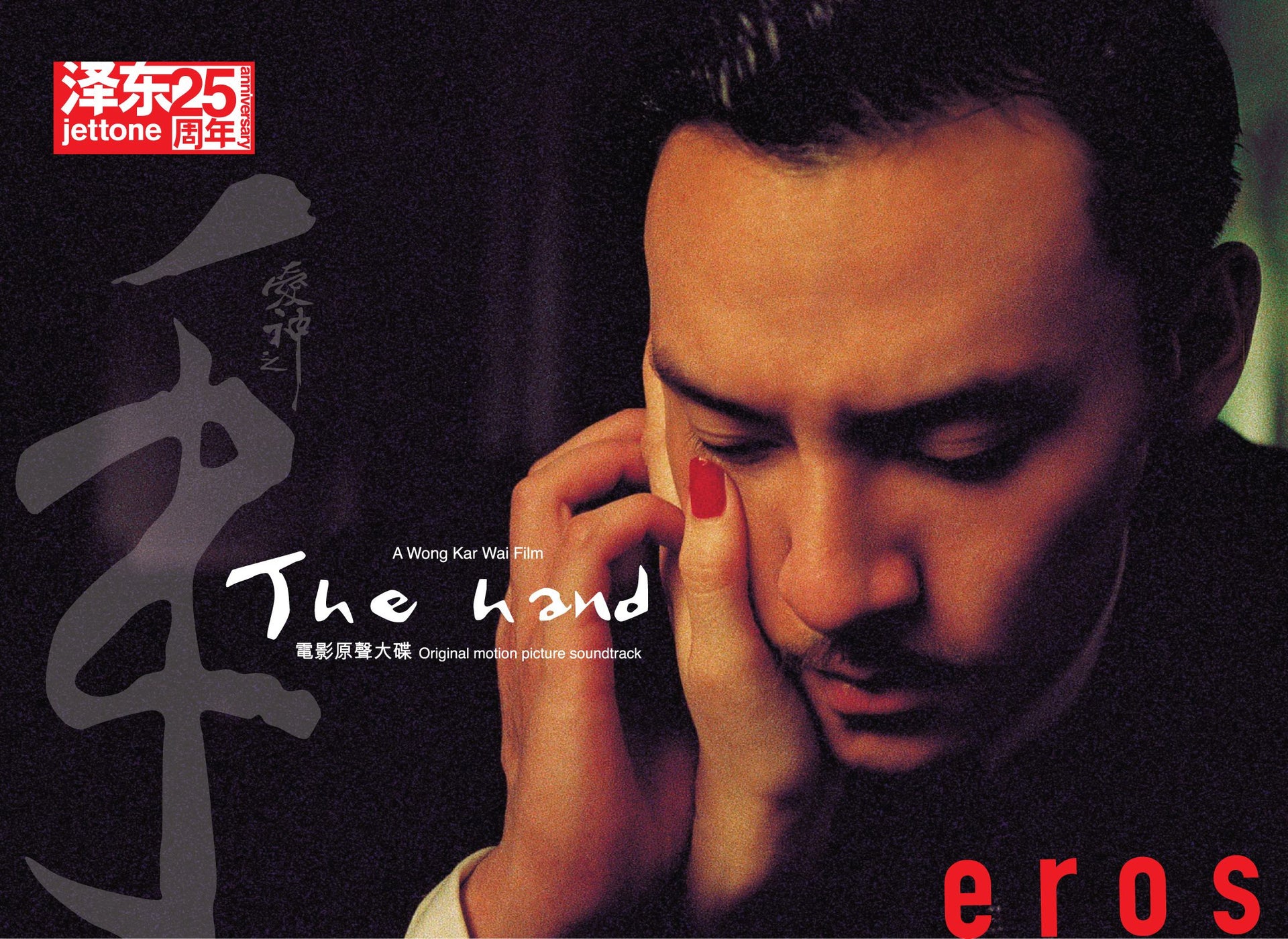 愛人之手 (OST) (CD Deluxe)