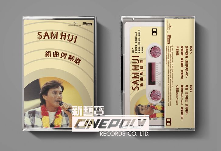 許冠傑新曲與精選 (MC)