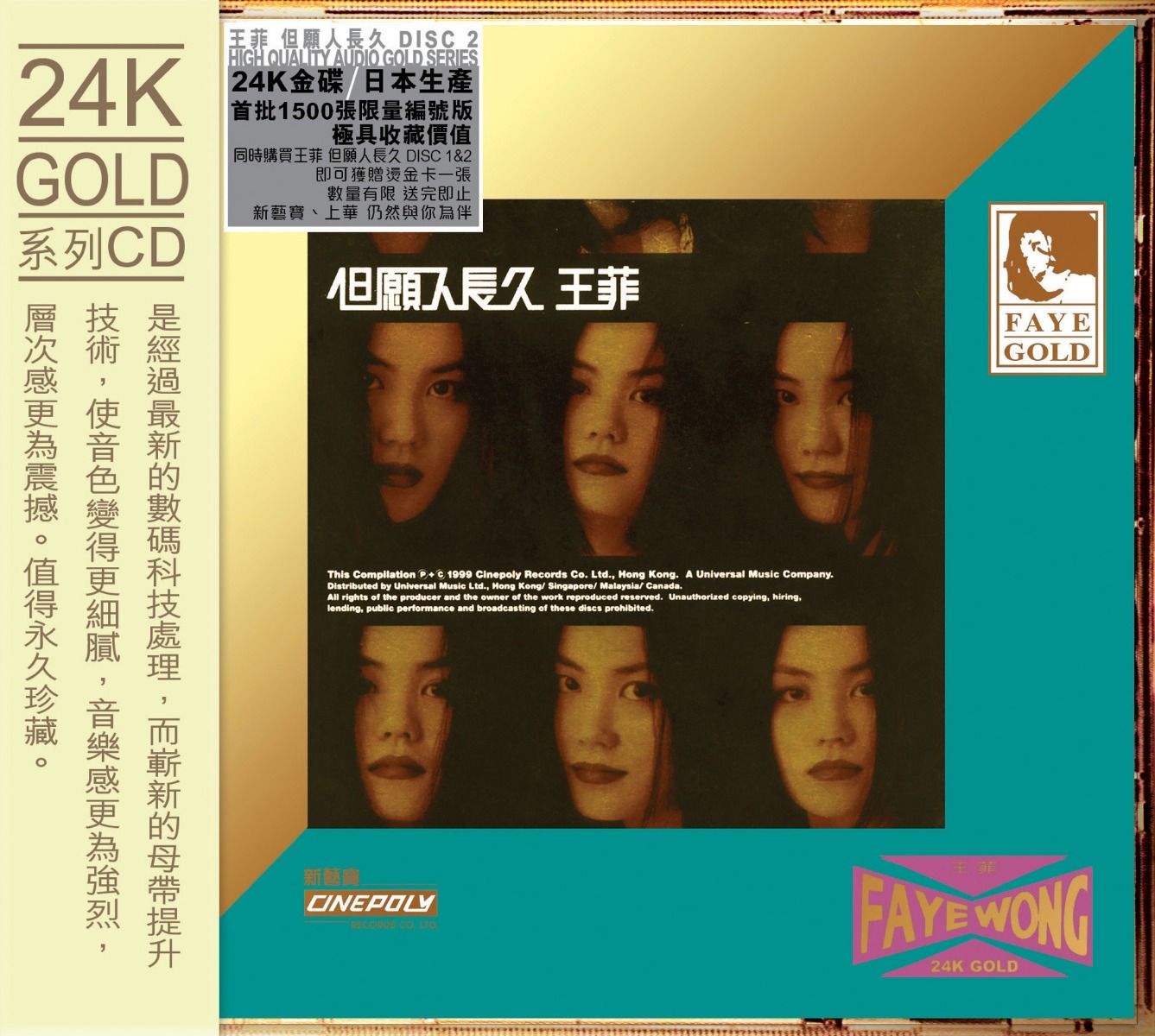 但願人長久 2 (24K Gold) (日本壓碟)
